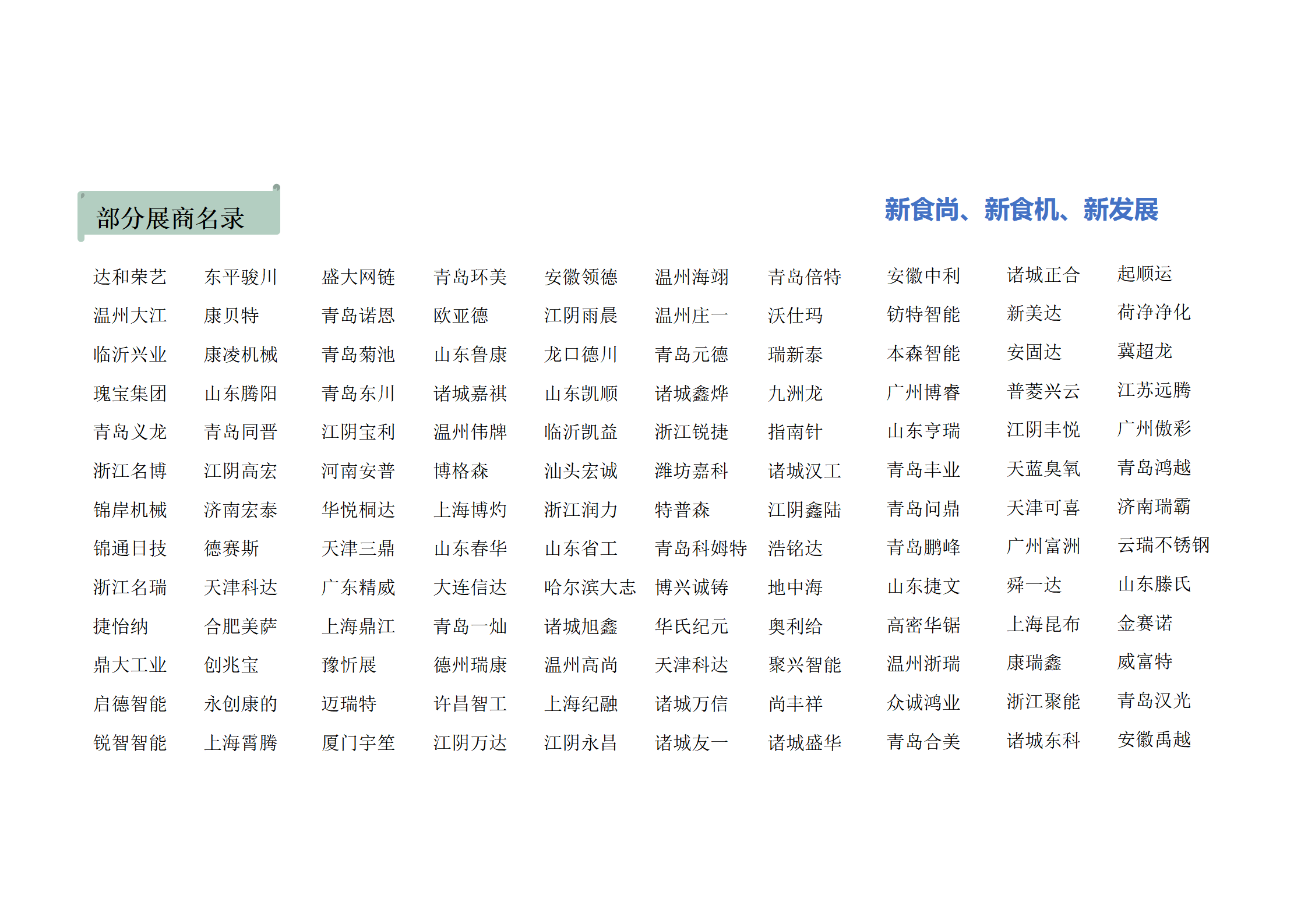 青島藍(lán)博食品機(jī)械展7月7日-9日，紅島國(guó)際會(huì)議展覽中心舉辦