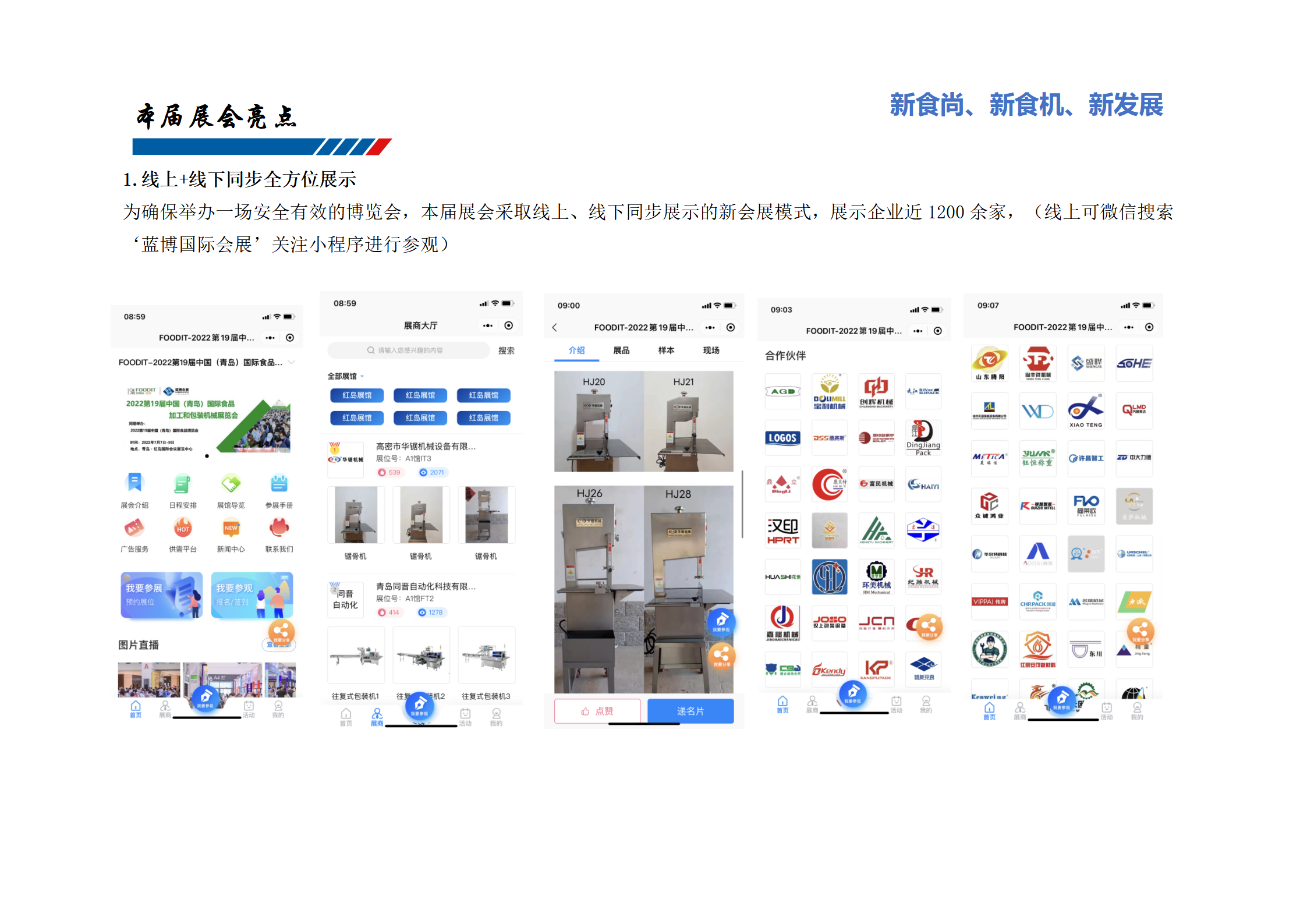 線(xiàn)上+線(xiàn)下同步全方位展示：為確保舉辦一場(chǎng)安全有效的博覽會(huì)，本屆展會(huì)采取線(xiàn)上、線(xiàn)下同步展示的新會(huì)展模式，展示企業(yè)近1200余家，（線(xiàn)上可微信搜索‘藍(lán)博國(guó)際會(huì)展’關(guān)注小程序進(jìn)行參觀）